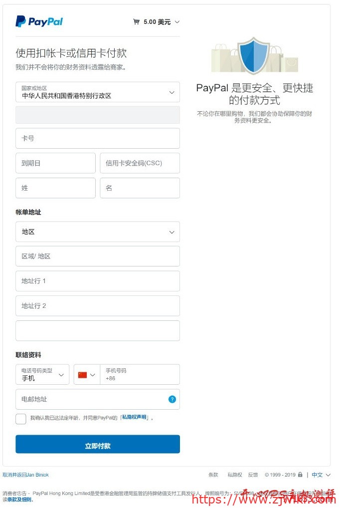 使用国内手机号注册香港paypal图文教程-主机阁