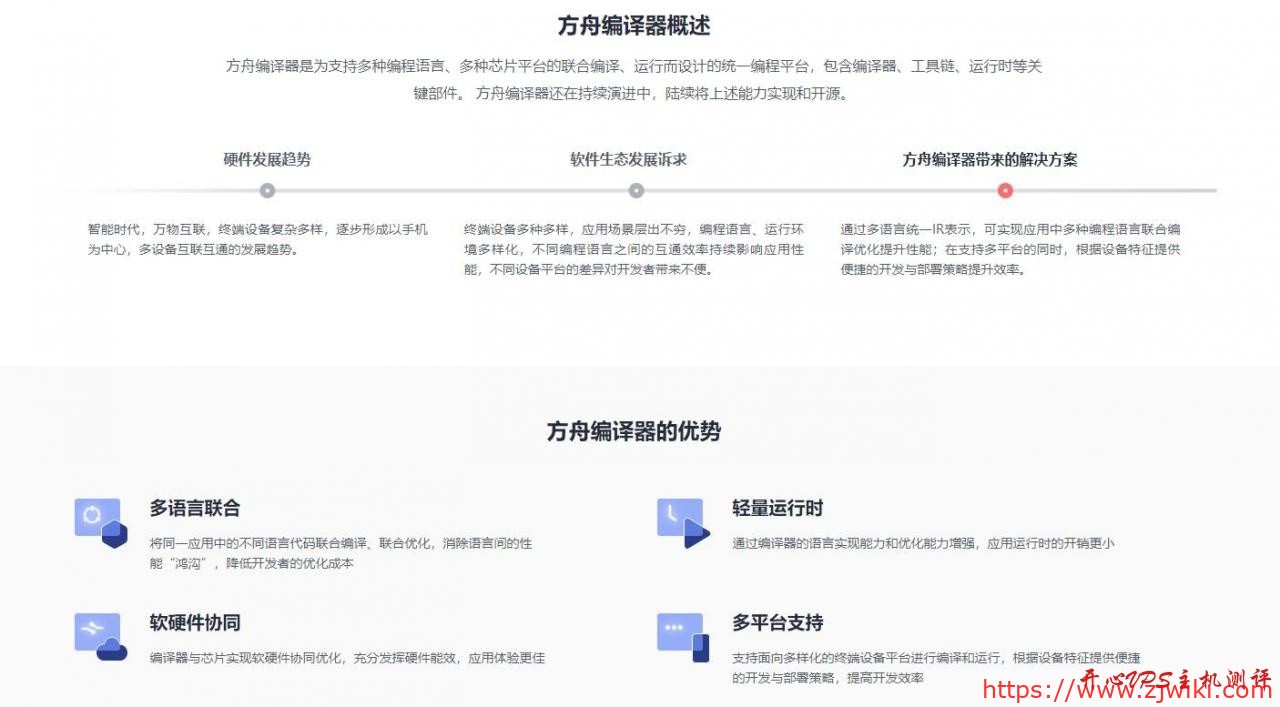 华为方舟编译器开源官网上线,免费开放框架源码