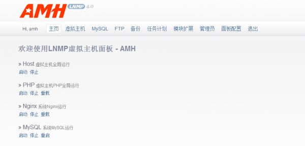 AMH4.2免费PHP面板安装教程-主机阁