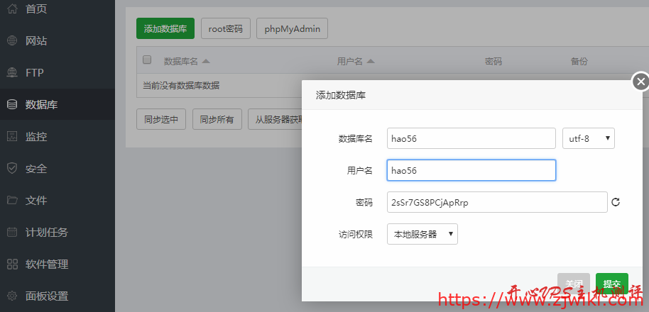建站之面板使用-宝塔篇