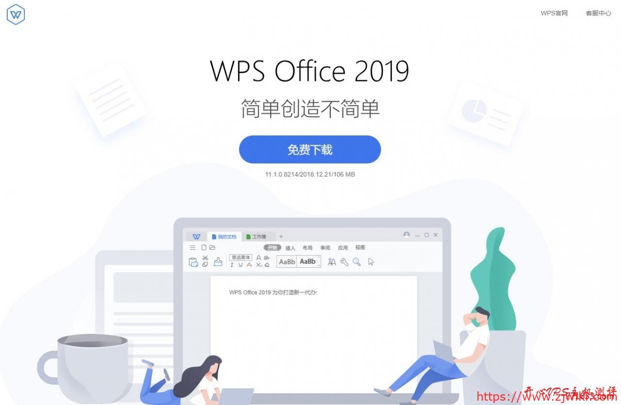 WPS2019永久序列号-主机阁