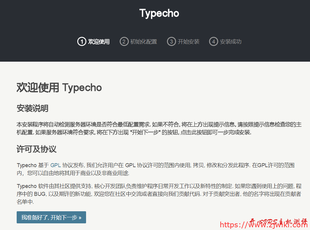 typecho博客安装及推荐主题