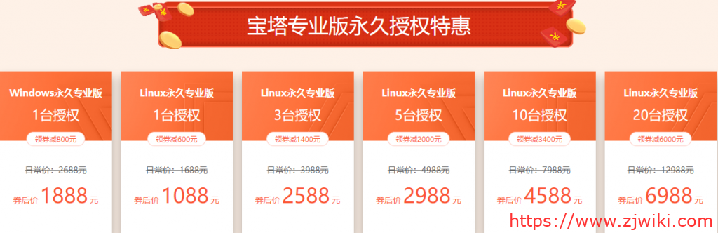 #优惠#宝塔面板开年采购特惠：6000元优惠券，专业版年付1088元，赠送N95口罩