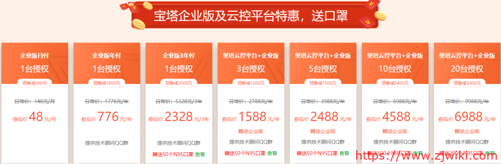 #优惠#宝塔面板开年采购特惠：6000元优惠券，专业版年付1088元，赠送N95口罩