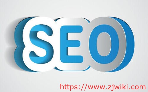 SEO是什么意思-主机阁