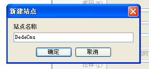新手站建之-织梦DedeCMS建站教程