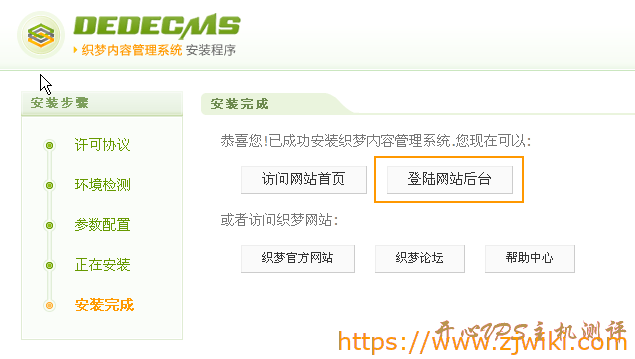 新手站建之-织梦DedeCMS建站教程