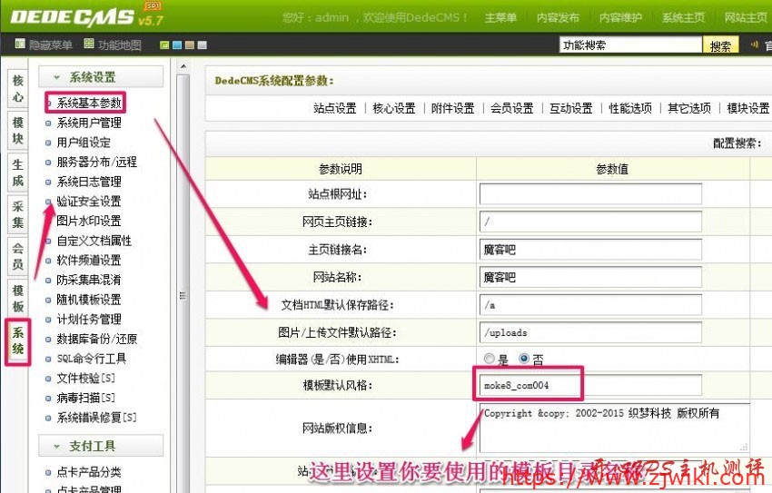 新手站建之-织梦DedeCMS建站教程