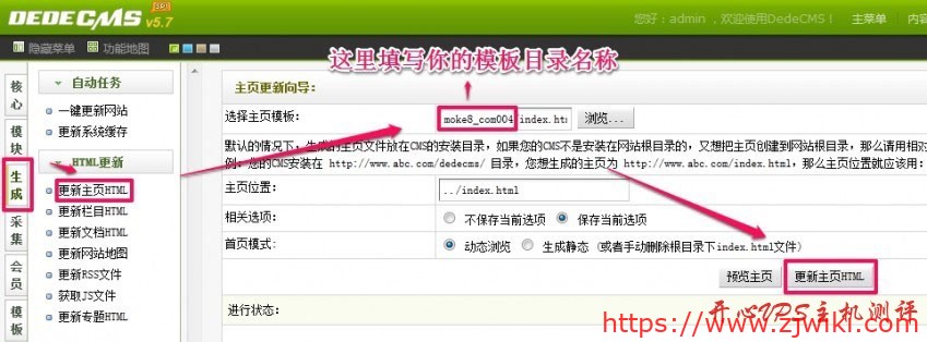 新手站建之-织梦DedeCMS建站教程