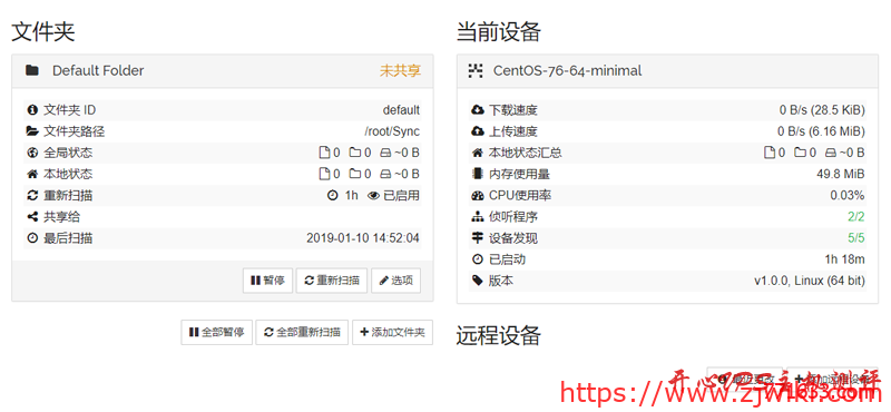 使用Syncthing自建私有同步盘教程