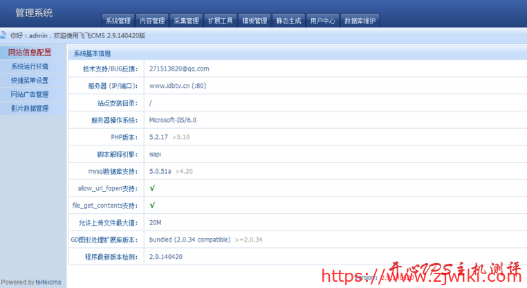新手站建之-飞飞影视建站教程