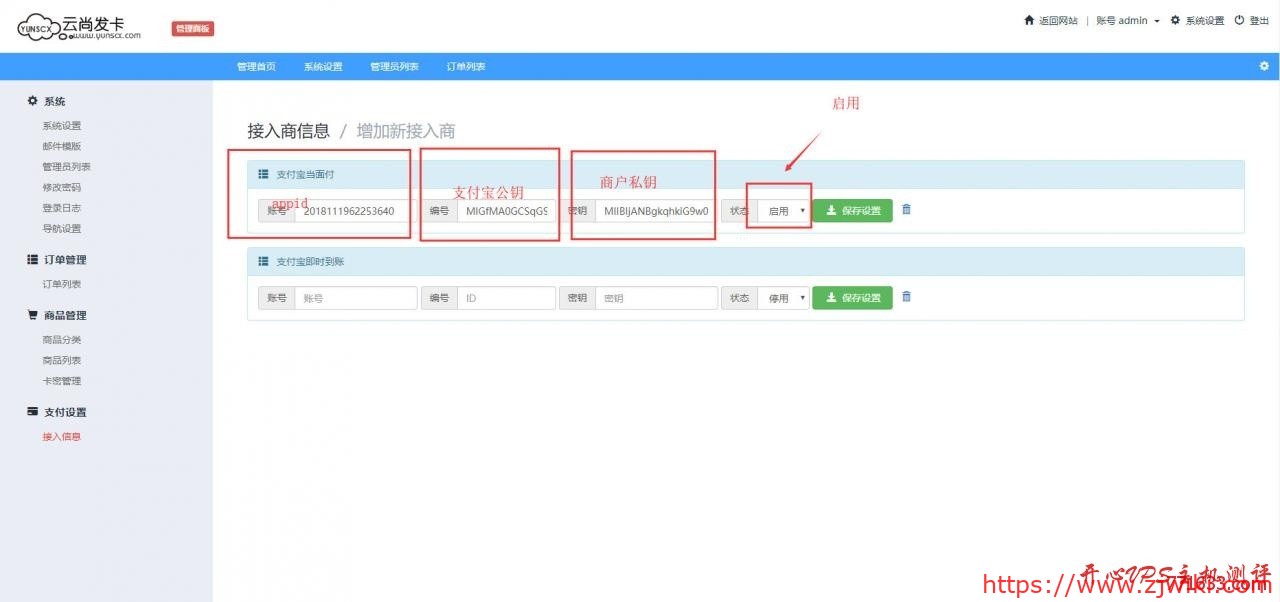 搭建个人发卡平台教程：云尚发卡平台搭建