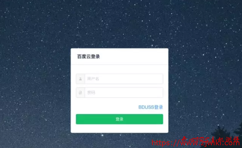 快速下载百度网盘文件到VPS或本机