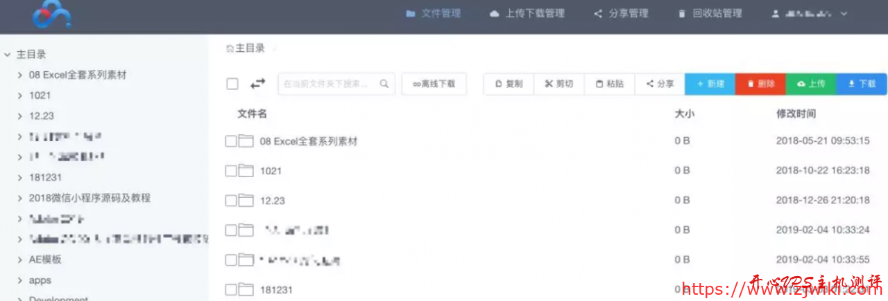 快速下载百度网盘文件到VPS或本机