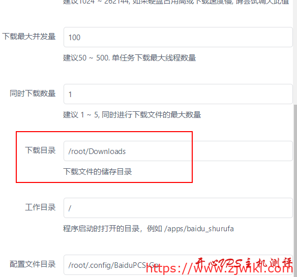 快速下载百度网盘文件到VPS或本机