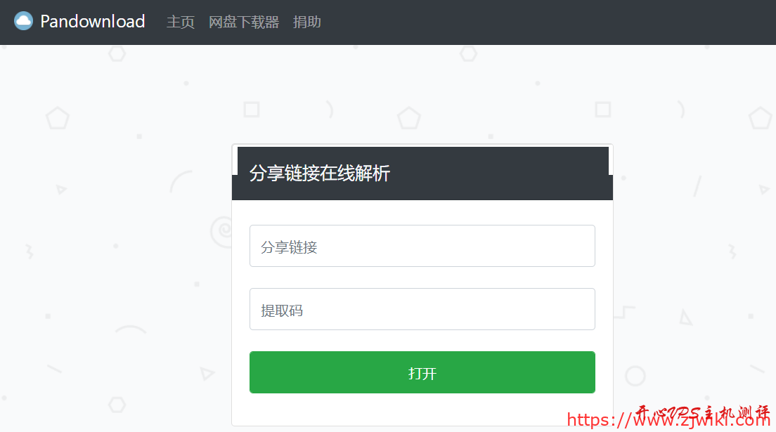 快速下载百度网盘文件到VPS或本机
