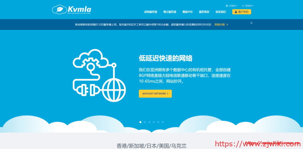 KVMLA:新加坡/东京CN2+软银VPS八折,独立服务器八五折,充500送100-主机阁