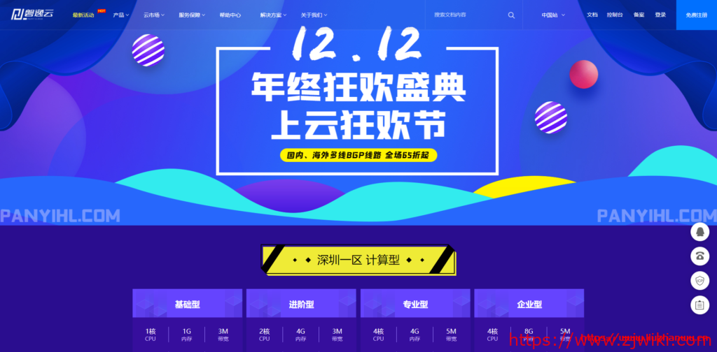 磐逸云：双十二促销，65折限时抢购，国内1H1G 套餐26元起，香港专线38元起-主机阁