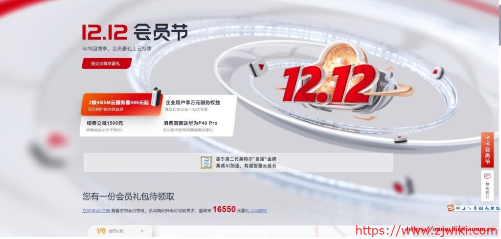 【华为云】12.12会员节，华为云年终回馈季2核4G5M云服务器486元起，云服务器1.5折限时抢，.com域名18元购-主机阁