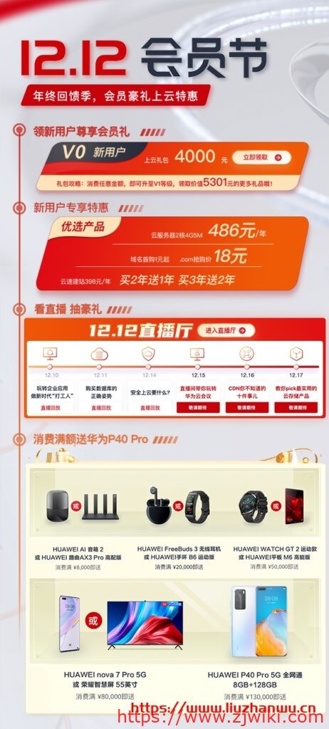 【华为云】12.12会员节,华为云年终回馈季2核4G5M云服务器486元起,云服务器1.5折限时抢,.com域名18元购