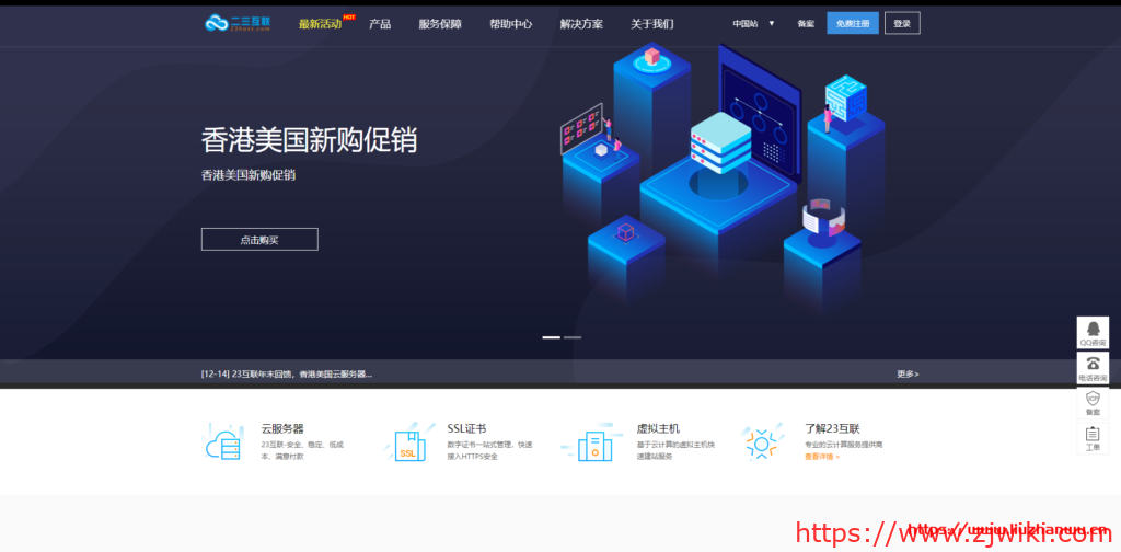 #促销#23互联年末回馈:香港/美国云服务器新购特价促销,使用本站优惠码可打76折