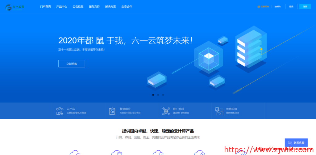 #促销#六一云:香港CN2/洛杉矶高防85折优惠,CDN半年优惠,充值返利送水杯-主机阁