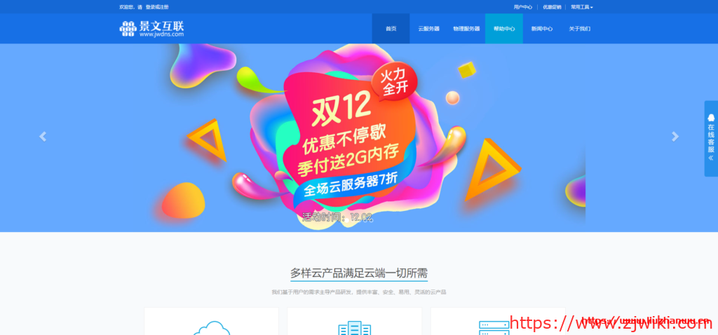 景文互联:184元/季/2核/3GB内存/30GB空间/400GB流量/30Mbps/KVM/日本直连/洛杉矶CN2-主机阁