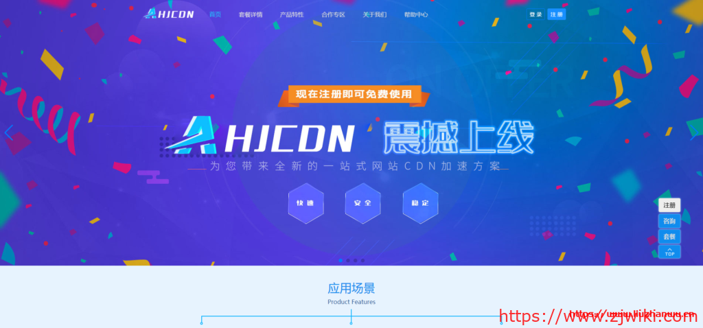 AHJCDN：无视DDOS/CC攻击，免备案，全行业接入，香港美国CN2GIA直连,国内BGP在内的海量节点