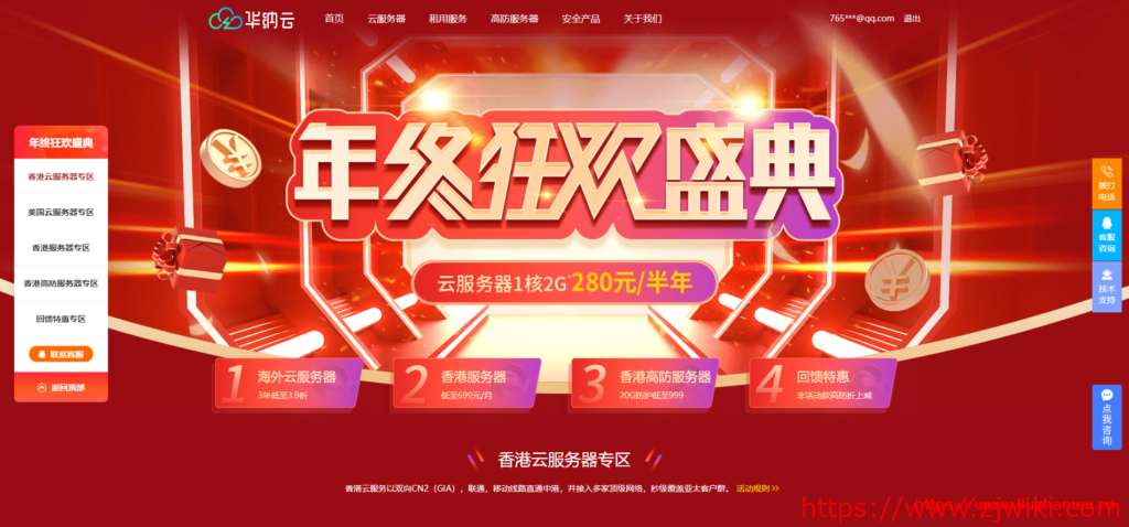 华纳云:年终钜惠来袭—云服务器半年付低至280元,香港高防低至999元-主机阁