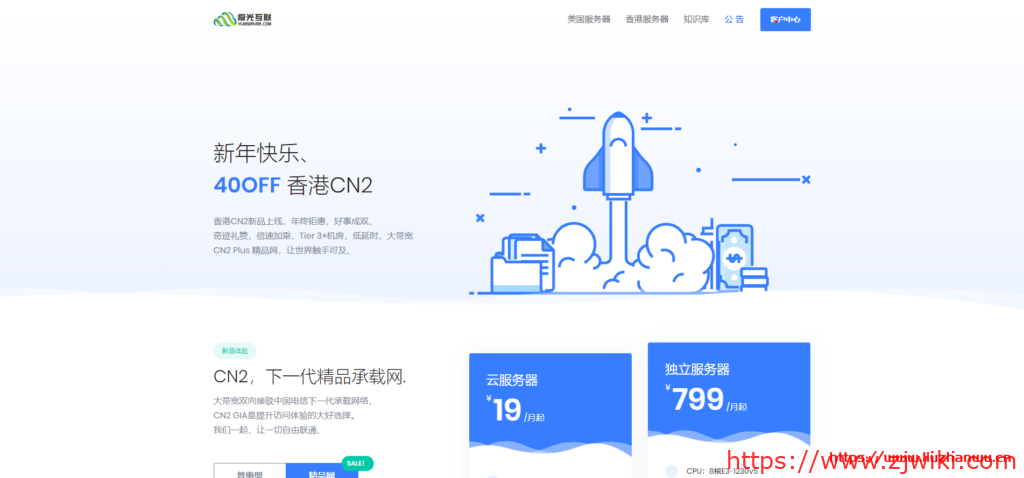 #优惠#极光KVM：香港CN2大带宽6折优惠，美国CN2 GIA套餐年付低至128元-主机阁