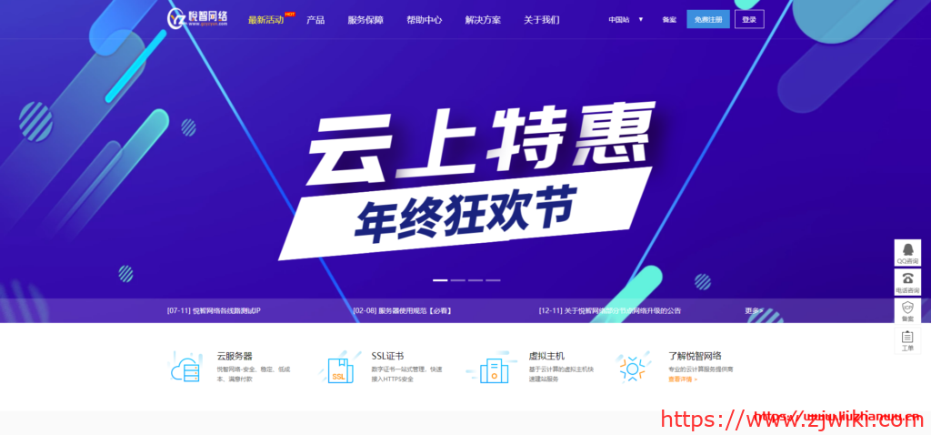 悦智网络：香港cn2 VPS 阿里云线路 云上特惠  免费领取30天服务器