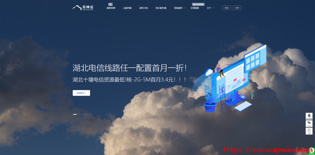 #便宜#月神云：1核/2G/50G硬盘/5Mbps不限流量/KVM/湖北电信/首月3.4元-主机阁