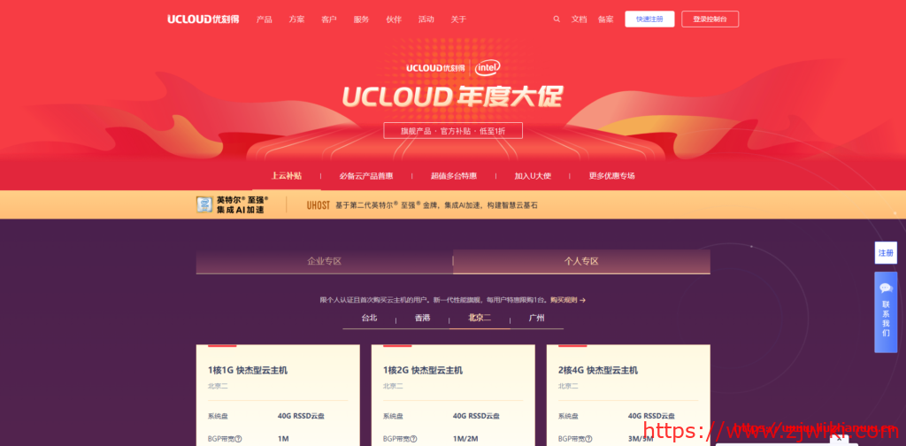 UCloud一月最新促销：快杰云主机52元/年起，可选台湾(台北)/香港/北京/广州机房-主机阁