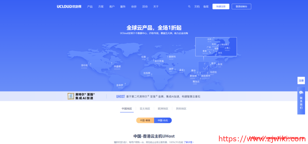 UCloud出海促销活动:香港、台湾等全球14个机房1折起,最低年付150元-主机阁