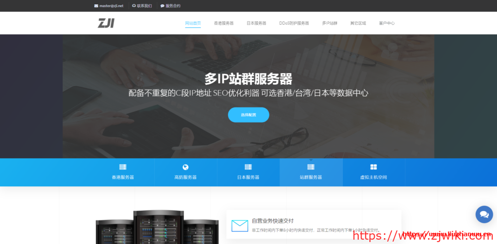 ZJI：新年全新上架台湾服务器/香港高主频服务器限时七折优惠/CN2线路/不限流量-主机阁