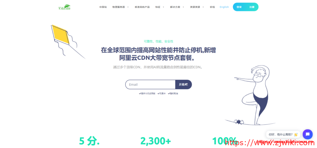 vaicdn:全行业免备高防CDN,有香港cn2等秒开节点-主机阁