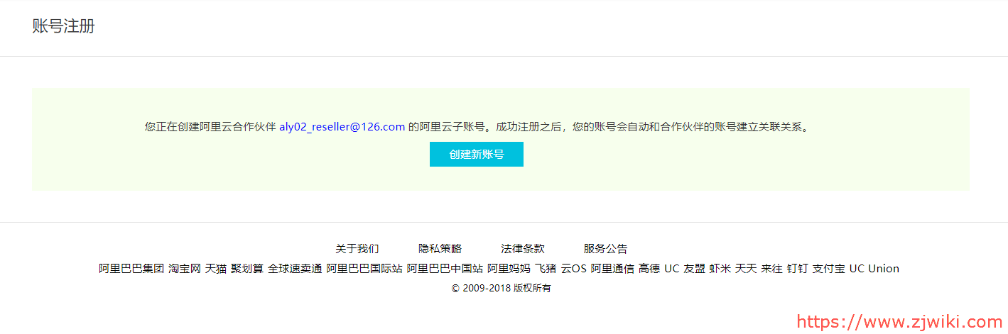 无需信用卡和PayPal，购买注册阿里云国际版