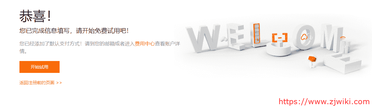 无需信用卡和PayPal，购买注册阿里云国际版