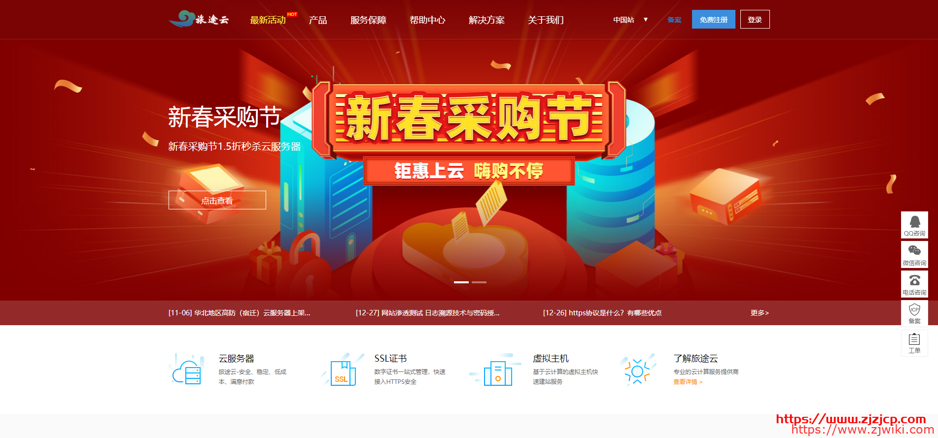 旅途云:最新促销活动_美国GIA高防150元/月_德阳100G高防70元/月-主机阁