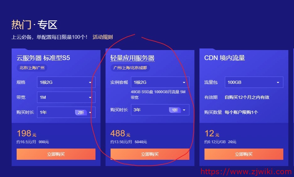 tencent-cloud-202101 腾讯云:95元/年/1核独享/1GB内存/40GB SSD空间/500GB流量/3Mbps-8Mbps带宽/KVM/广州/上海/北京/成都