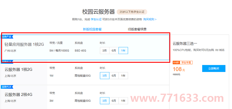 #超值#腾讯云:不限年龄直接可购买学生机,432元可买2核/4G/6Mbps套餐四年