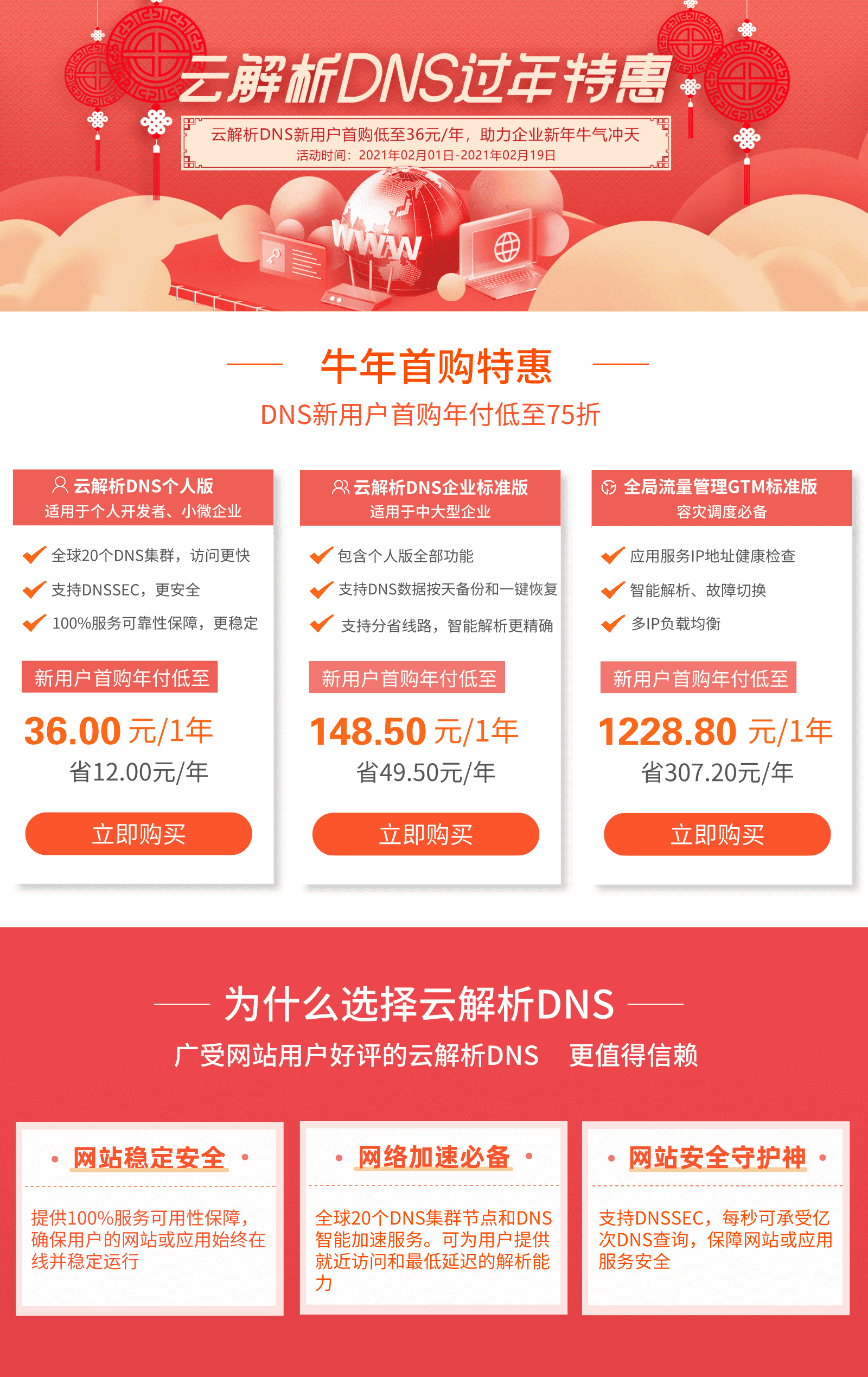 【DNS过年特惠】爆品低至36元/年,助力企业牛年业务牛气冲天!-主机阁
