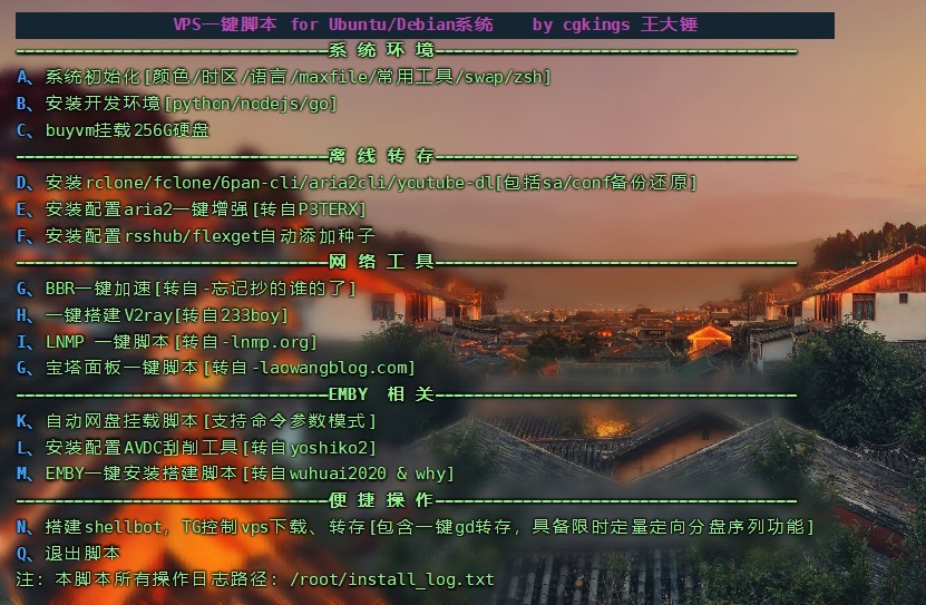 Linux实用一键脚本，含BBR、rclone/fclone/6pan-cli/aria2cli/youtube-dl、aria2、网盘挂载等等-主机阁