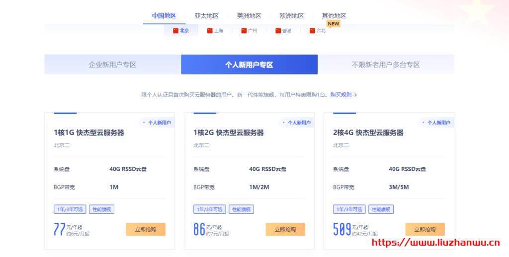 UCloud: 全球31个机房云服务器大促 个人用户低至年77元