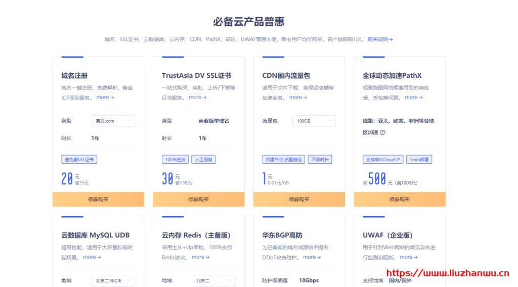 UCloud: 全球31个机房云服务器大促 个人用户低至年77元