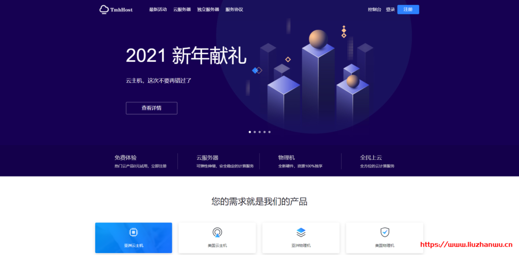 TmhHost：洛杉矶CN2 GIA高防、日本软银、香港BGP等KVM VPS；香港BGP，200M带宽、500G月流量，季付120元-主机阁