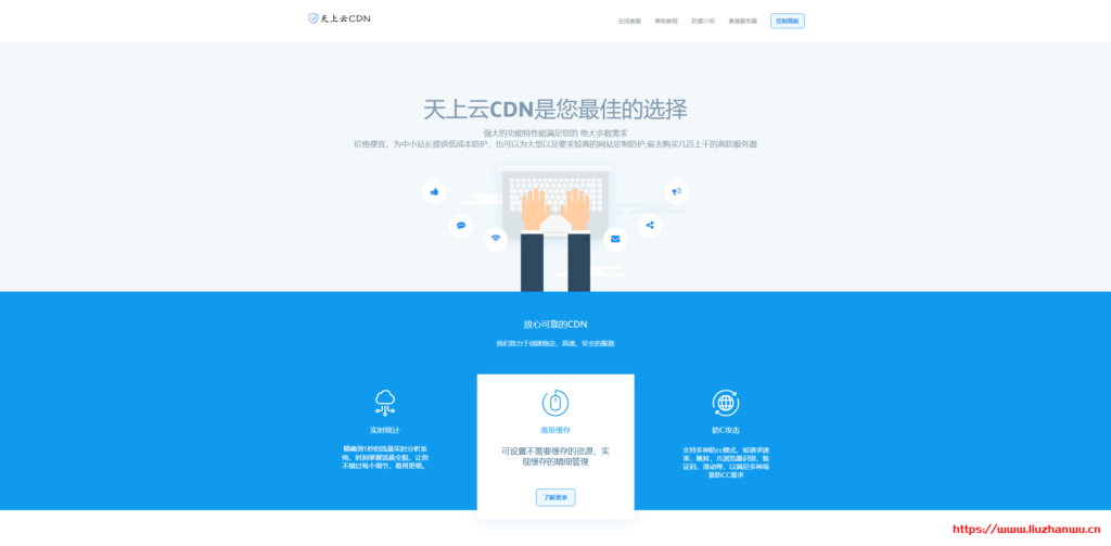 【投稿】天上云CDN - 自定义防护策略,流量灵活阻断or加白+地理区域的封禁,CC攻击防护,无感验证,5秒盾一招制敌!-主机阁