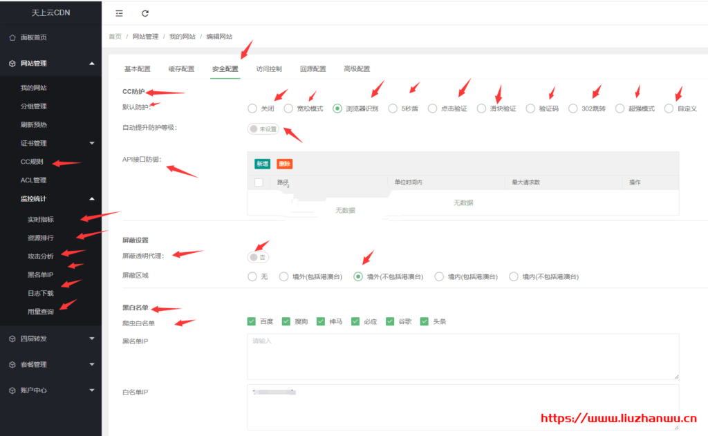 【投稿】天上云CDN - 自定义防护策略,流量灵活阻断or加白+地理区域的封禁,CC攻击防护,无感验证,5秒盾一招制敌!