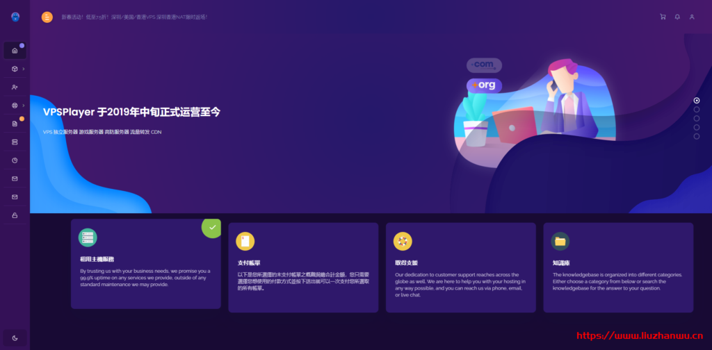 VPSPlayer:新年活动_活动产品通通7.5折起_深圳BGP/美西Cera/香港CN2-主机阁