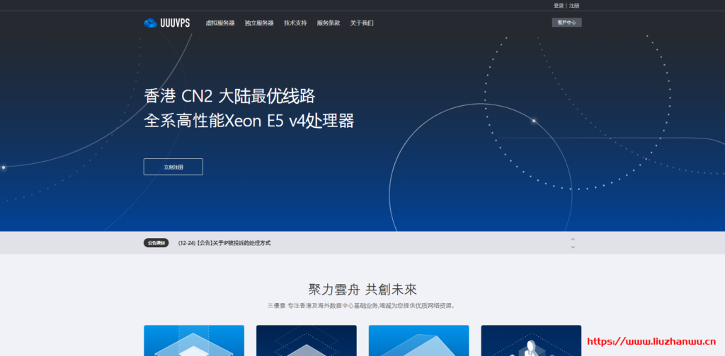 uuuvps:春节促销,香港 cn2 vps低至168元/年,多款配置,不限流量-主机阁
